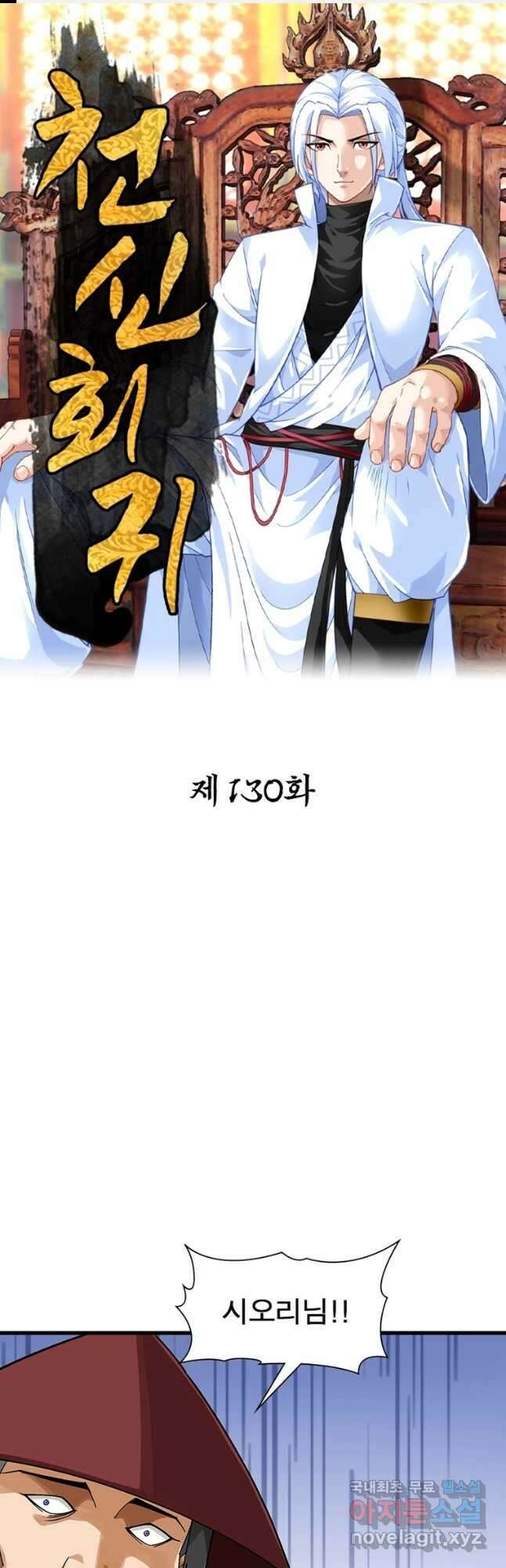 천신회귀 130화 1