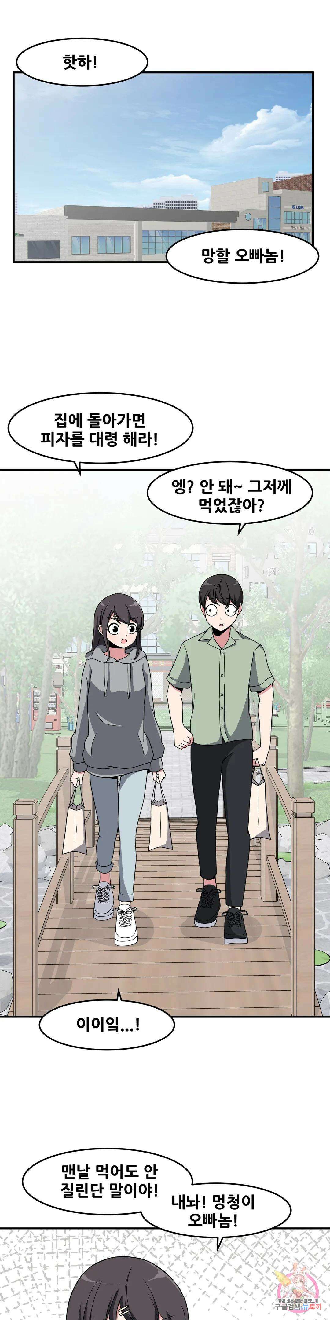 옆자리 짝꿍의 비밀 41화 1