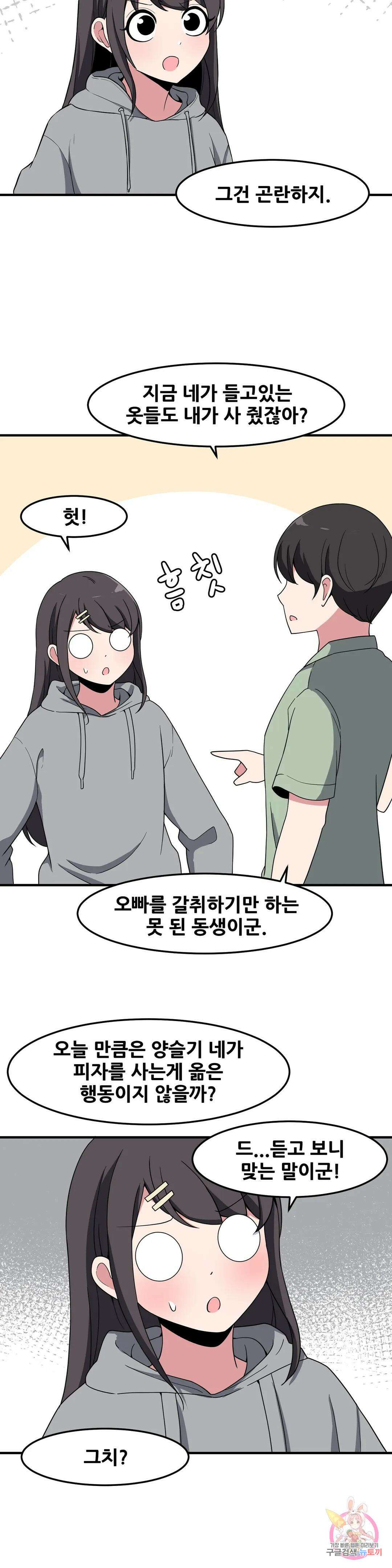 옆자리 짝꿍의 비밀 41화 2