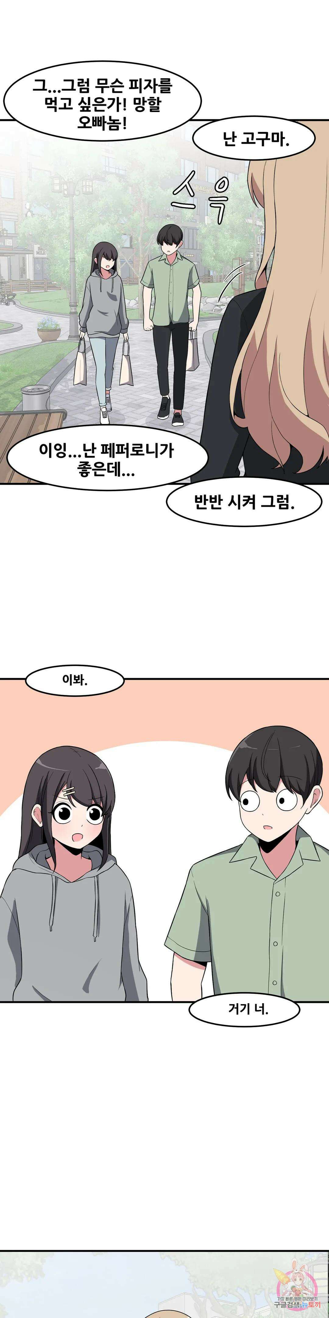 옆자리 짝꿍의 비밀 41화 3