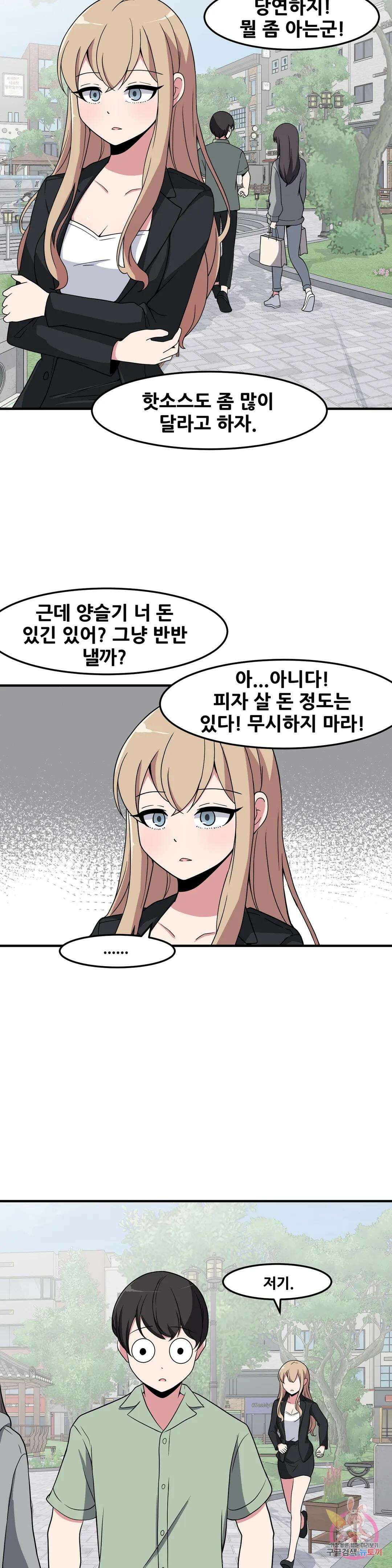 옆자리 짝꿍의 비밀 41화 5
