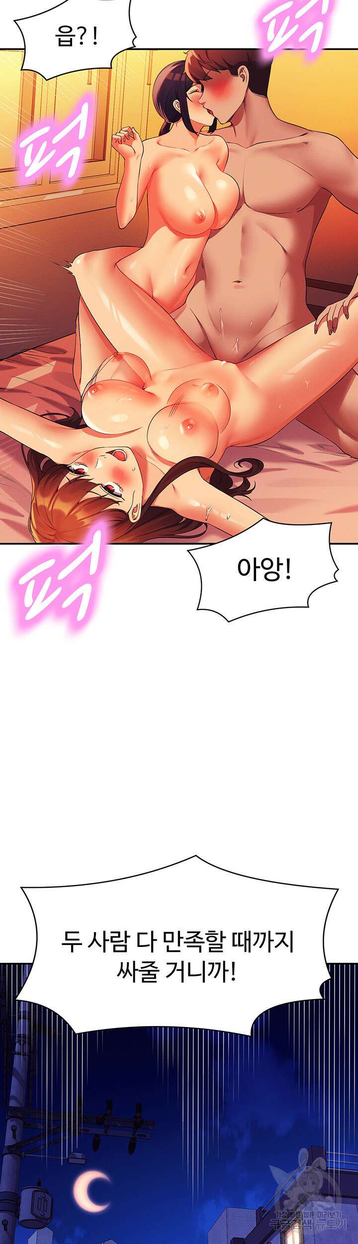 공대엔 여신이 없다? 66화 2