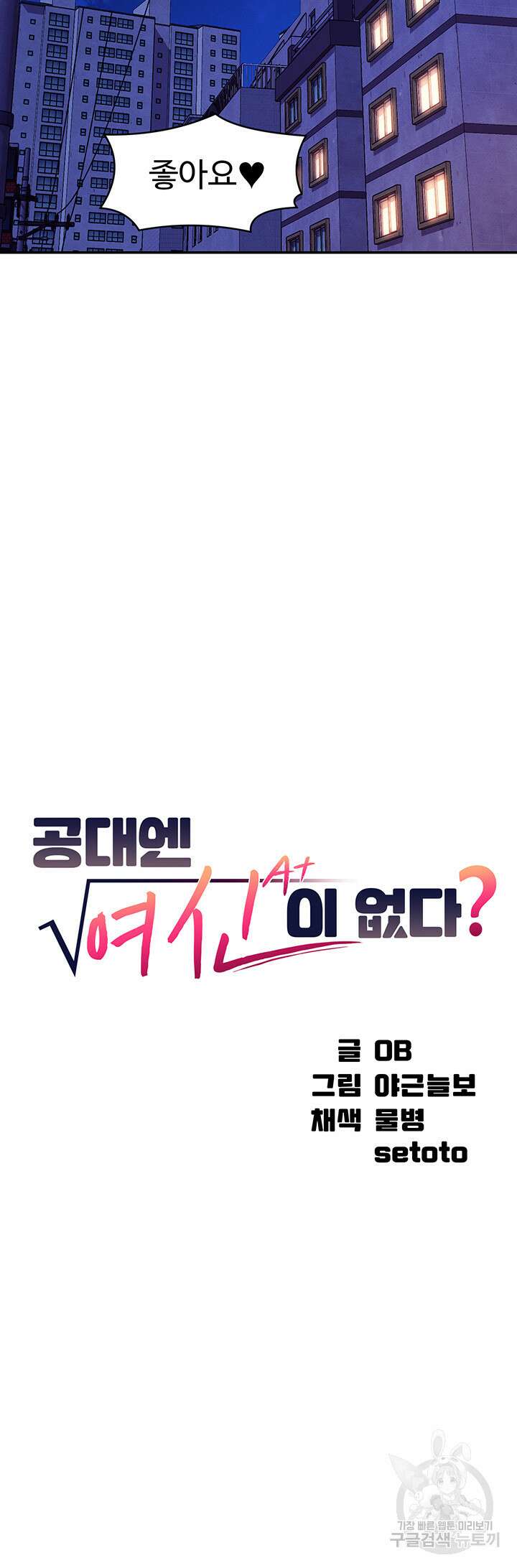 공대엔 여신이 없다? 66화 3
