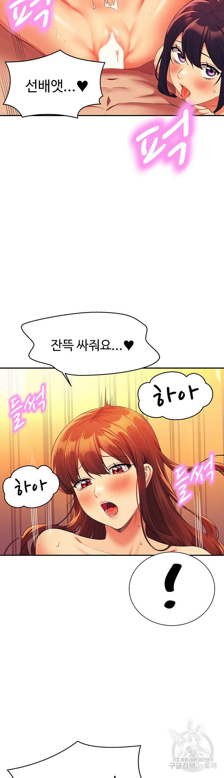 공대엔 여신이 없다? 66화 5