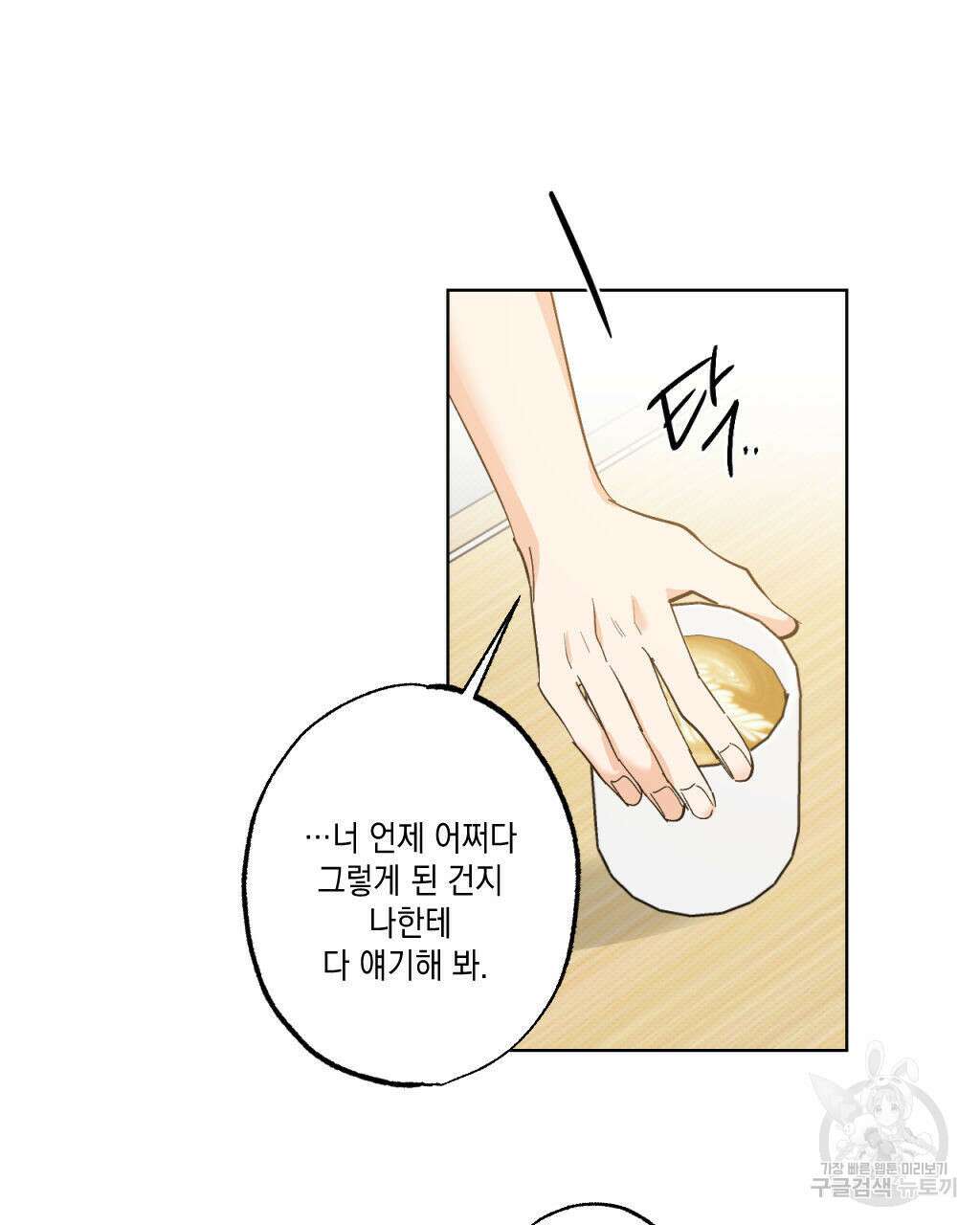 파트타임 파트너 29화(1부 완결 ) 2