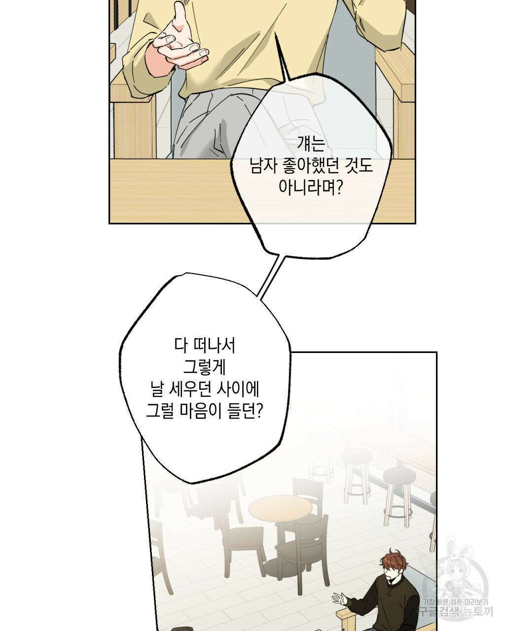 파트타임 파트너 29화(1부 완결 ) 5