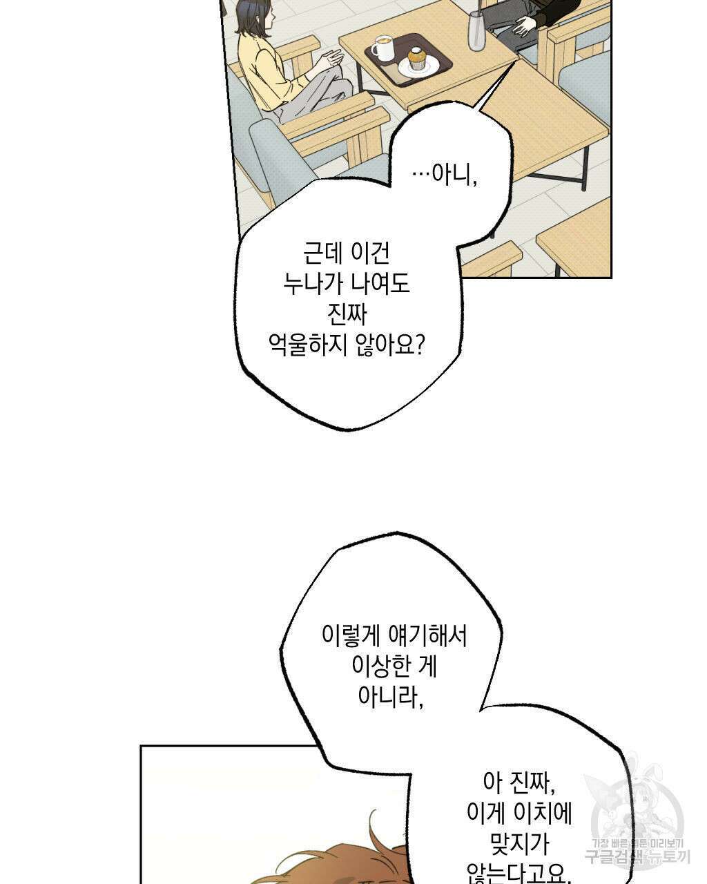 파트타임 파트너 29화(1부 완결 ) 6