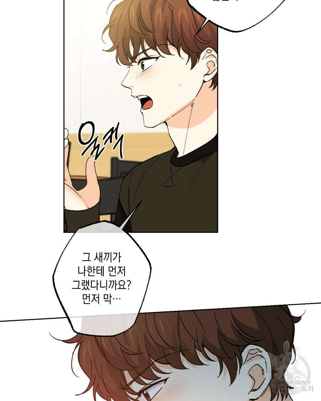 파트타임 파트너 29화(1부 완결 ) 7