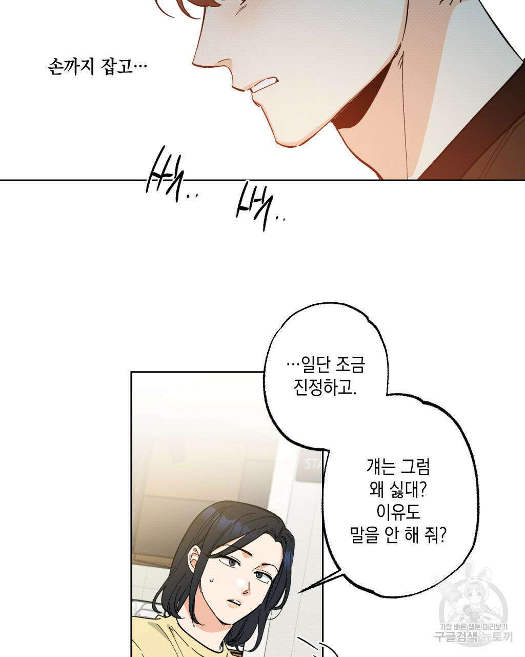 파트타임 파트너 29화(1부 완결 ) 8