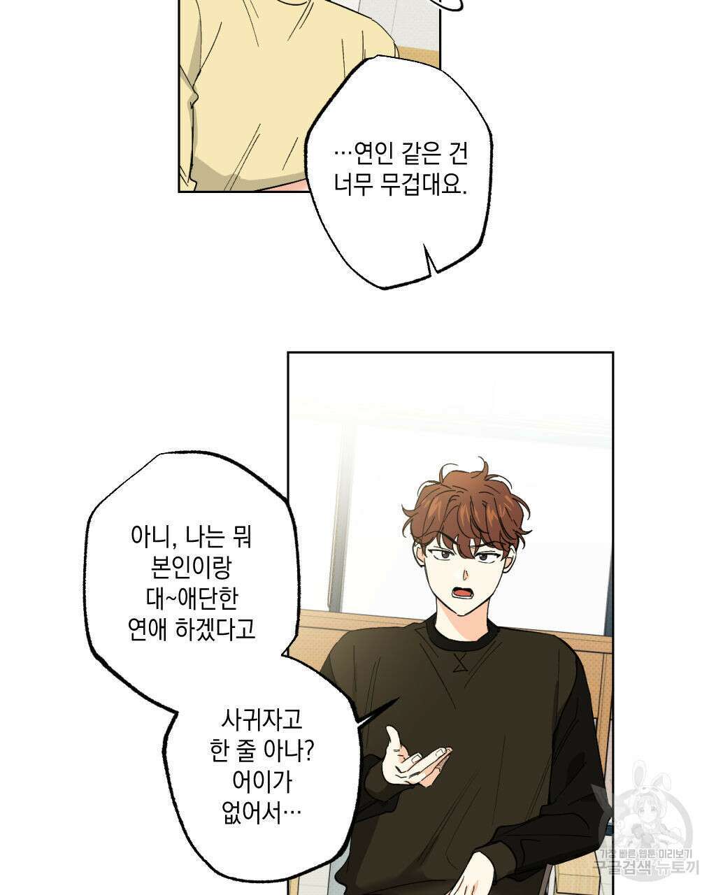 파트타임 파트너 29화(1부 완결 ) 9