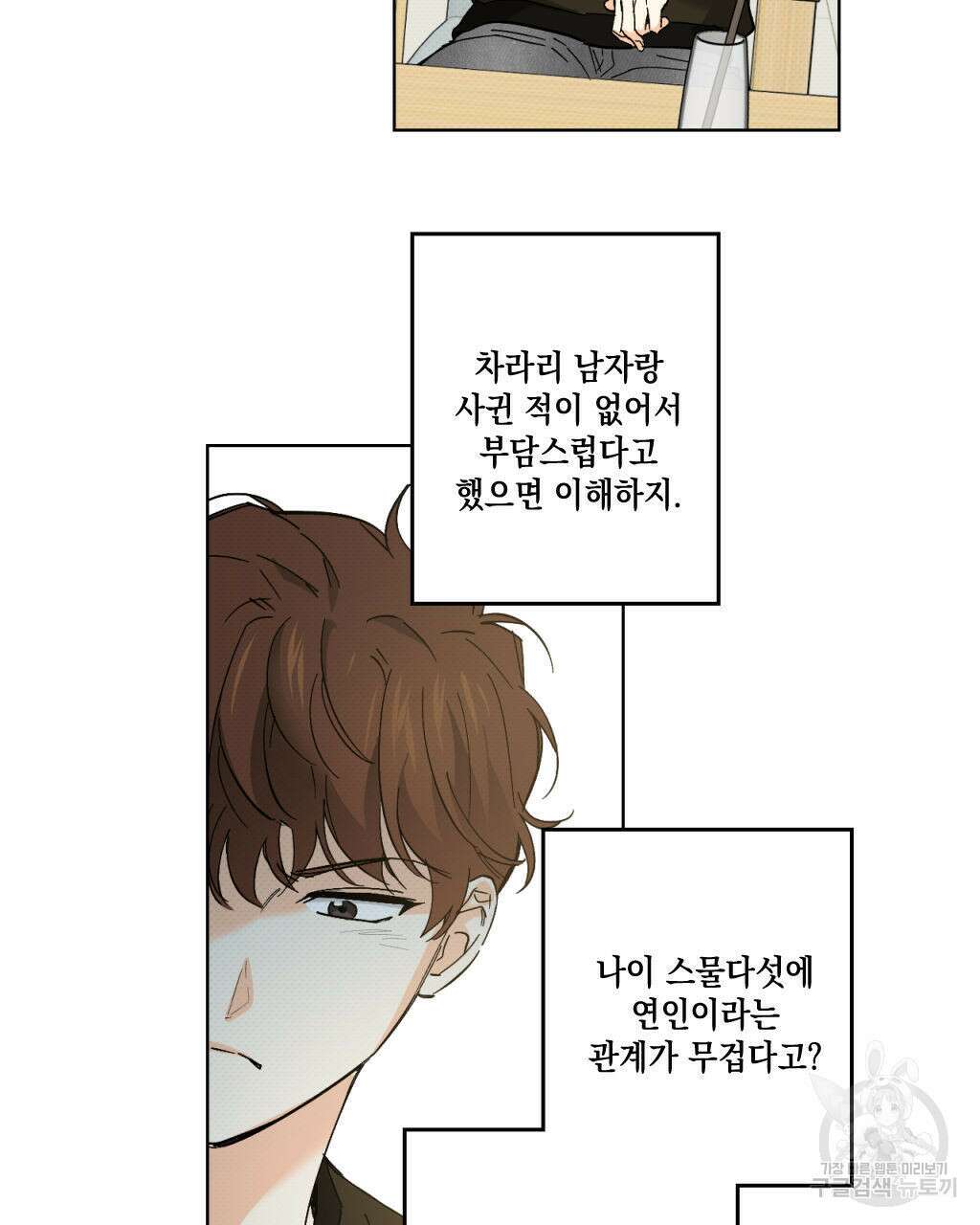 파트타임 파트너 29화(1부 완결 ) 10