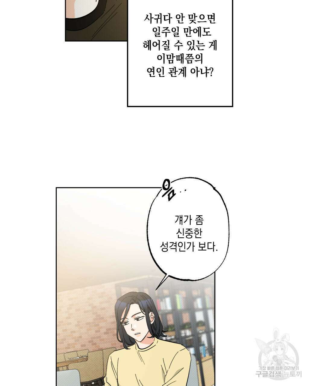 파트타임 파트너 29화(1부 완결 ) 11