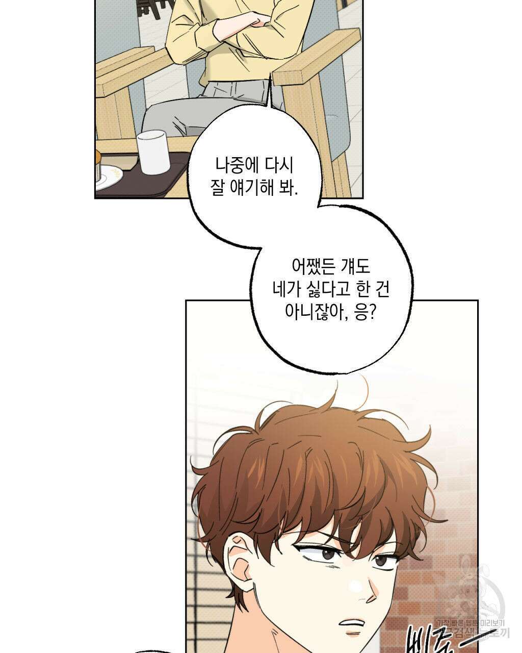 파트타임 파트너 29화(1부 완결 ) 12