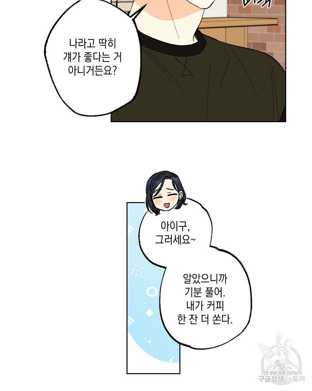 파트타임 파트너 29화(1부 완결 ) 13