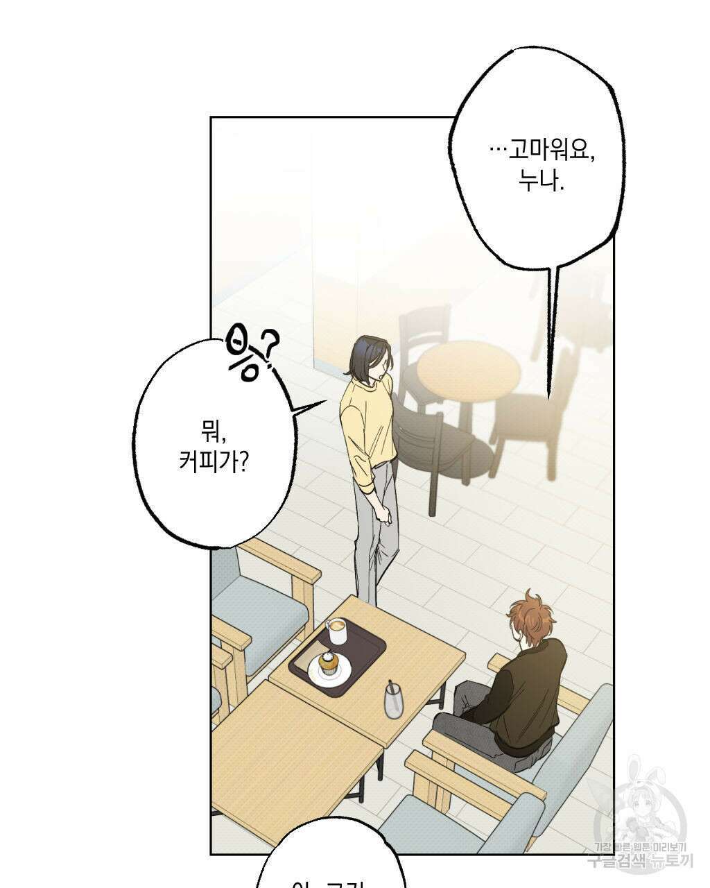 파트타임 파트너 29화(1부 완결 ) 14