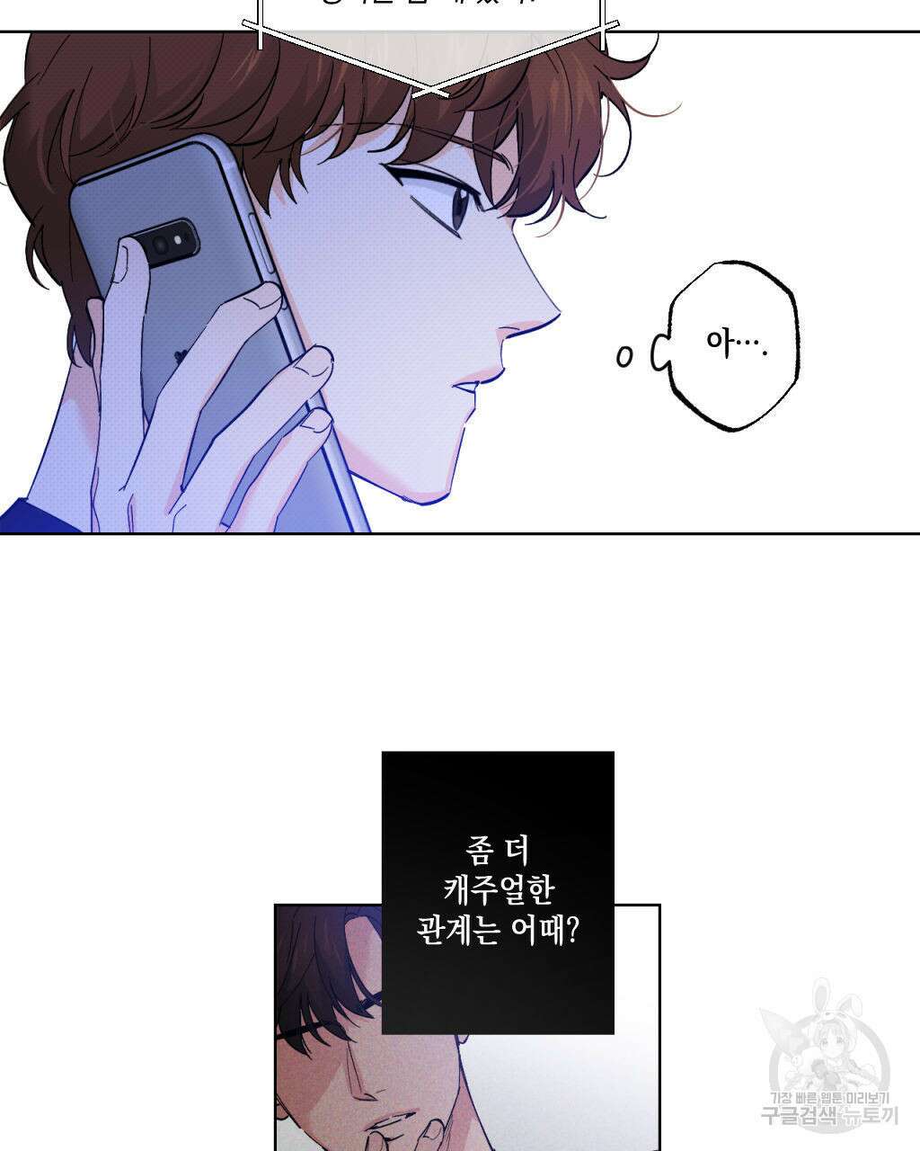 파트타임 파트너 29화(1부 완결 ) 23