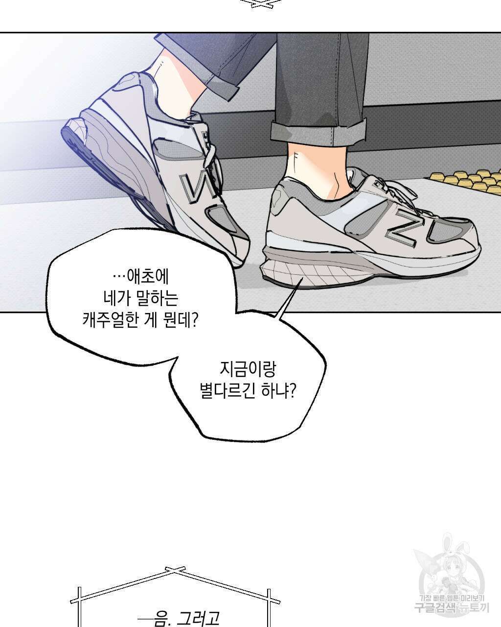 파트타임 파트너 29화(1부 완결 ) 25