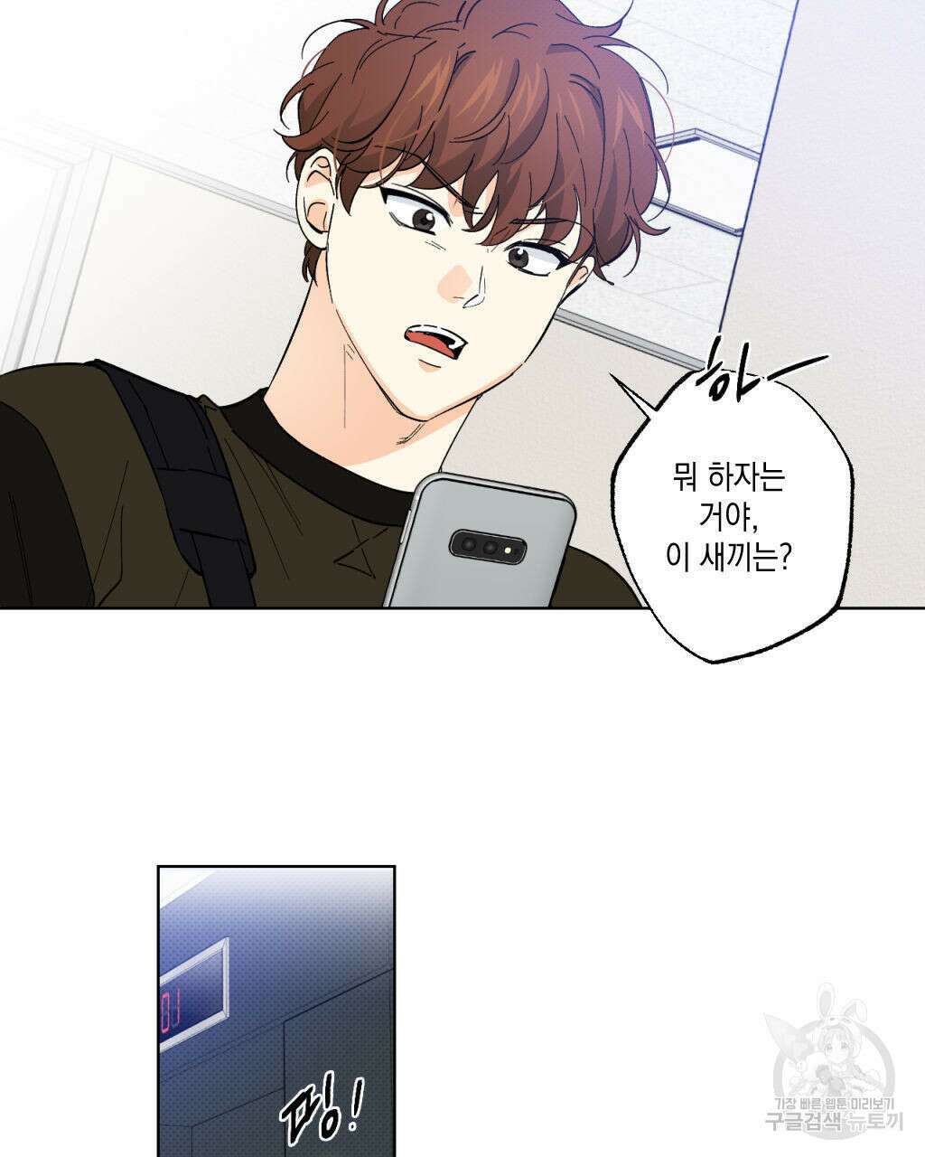 파트타임 파트너 29화(1부 완결 ) 27