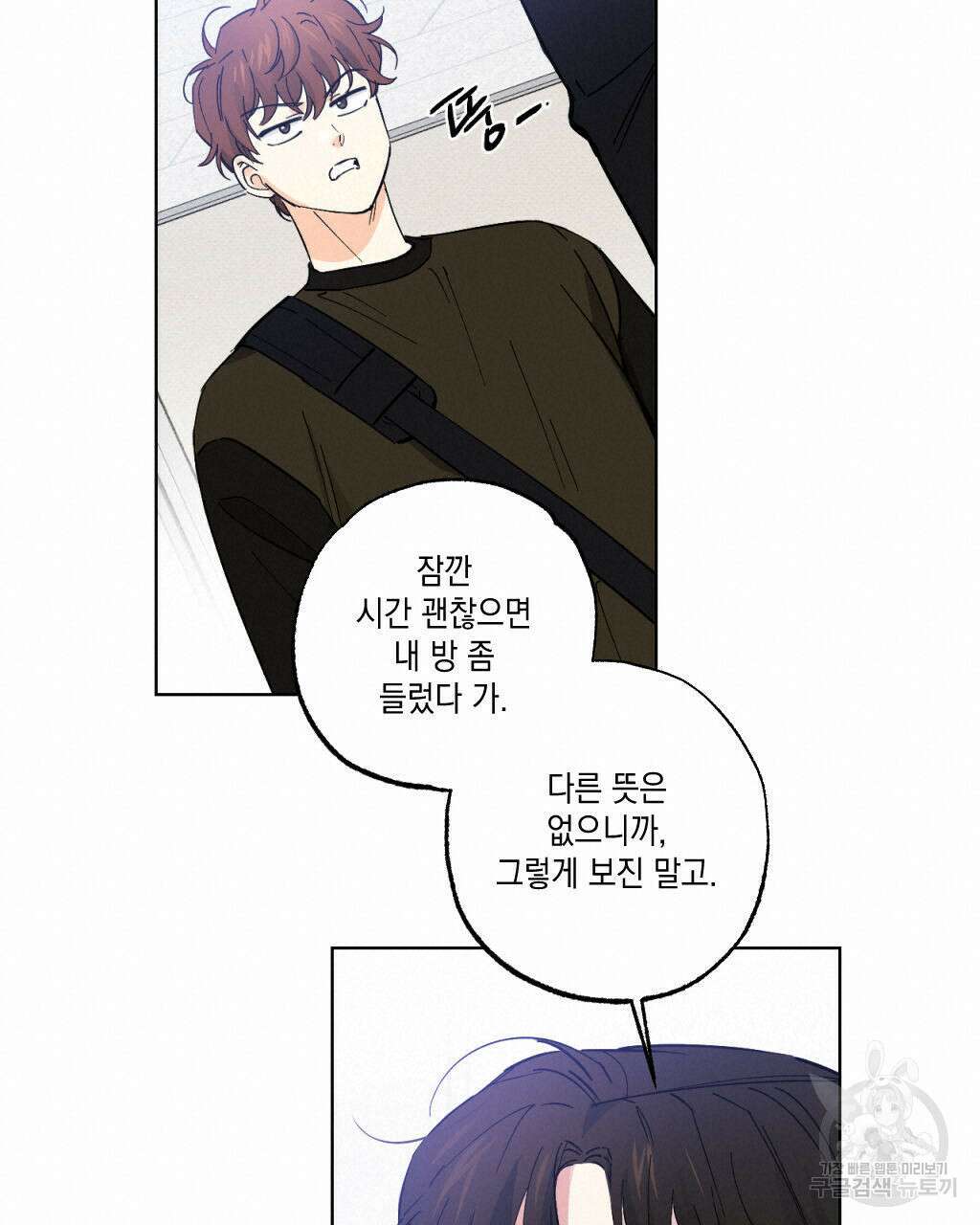 파트타임 파트너 29화(1부 완결 ) 30