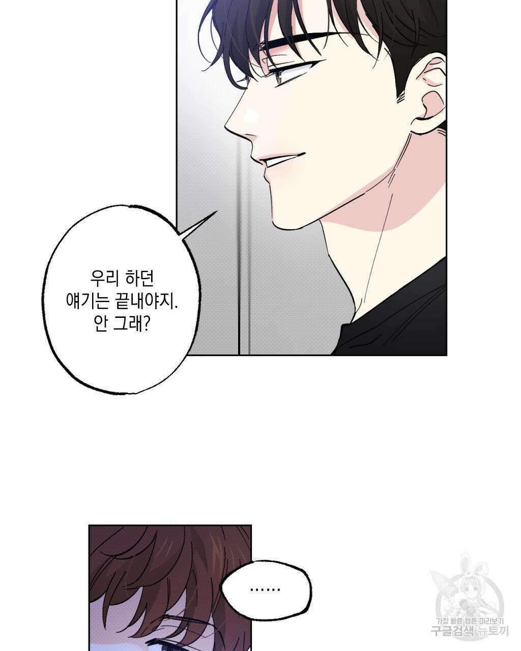 파트타임 파트너 29화(1부 완결 ) 31