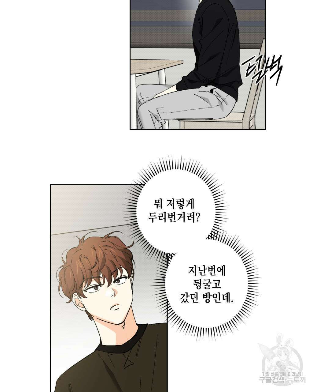 파트타임 파트너 29화(1부 완결 ) 37