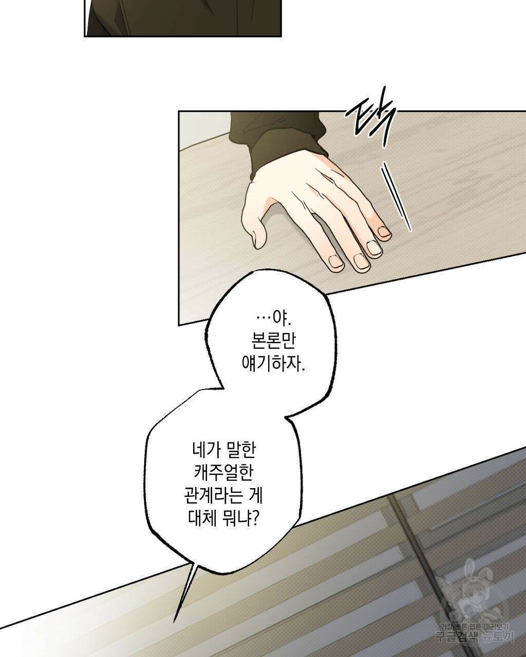 파트타임 파트너 29화(1부 완결 ) 38