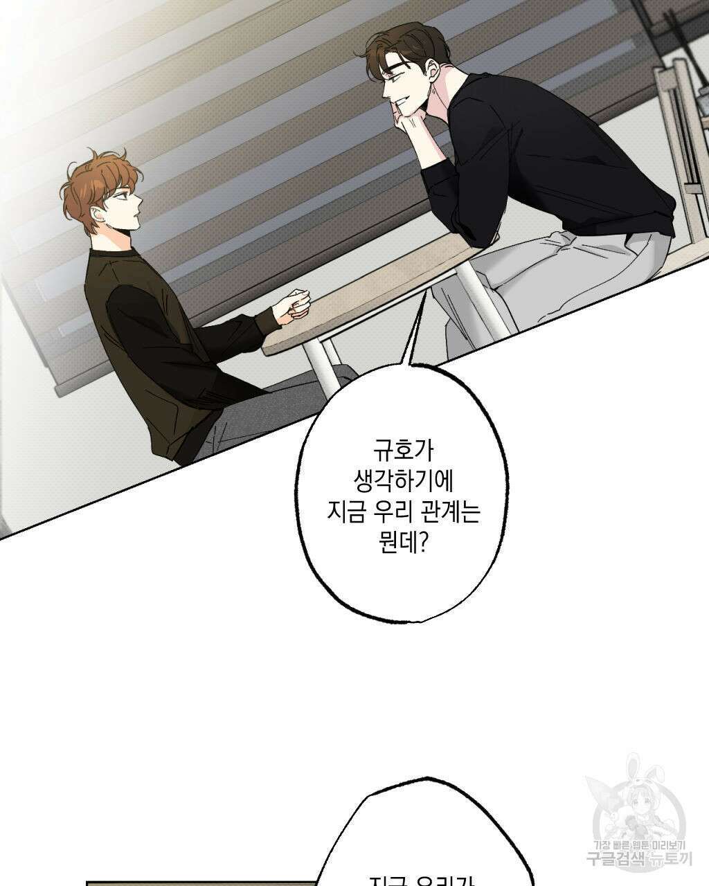 파트타임 파트너 29화(1부 완결 ) 39