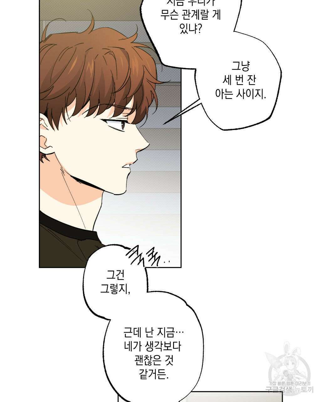 파트타임 파트너 29화(1부 완결 ) 40