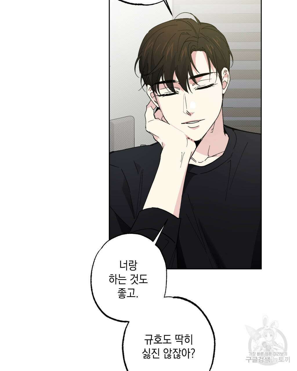 파트타임 파트너 29화(1부 완결 ) 41