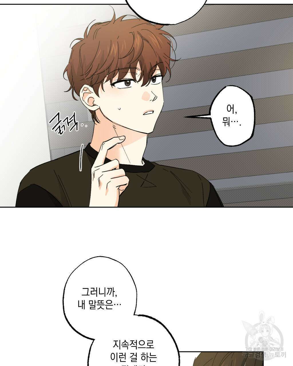 파트타임 파트너 29화(1부 완결 ) 42