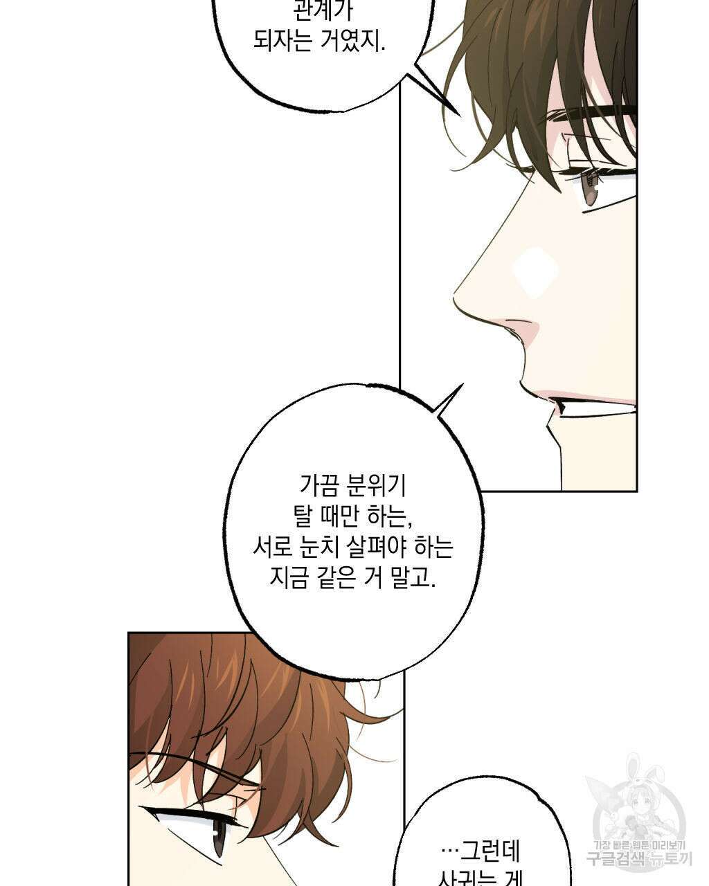 파트타임 파트너 29화(1부 완결 ) 43