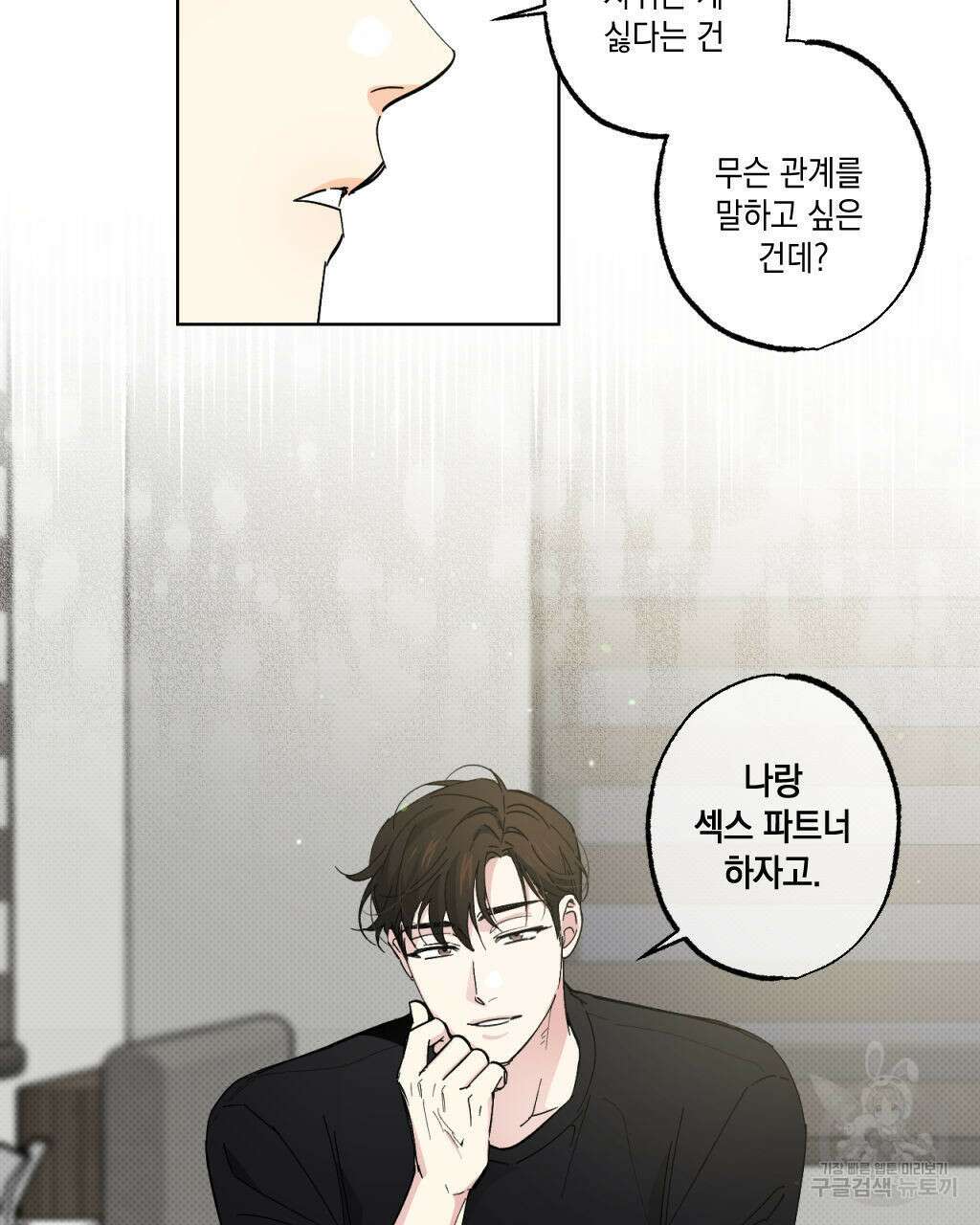 파트타임 파트너 29화(1부 완결 ) 44