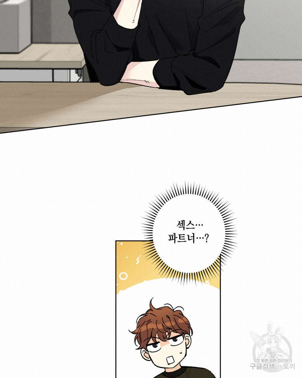 파트타임 파트너 29화(1부 완결 ) 45