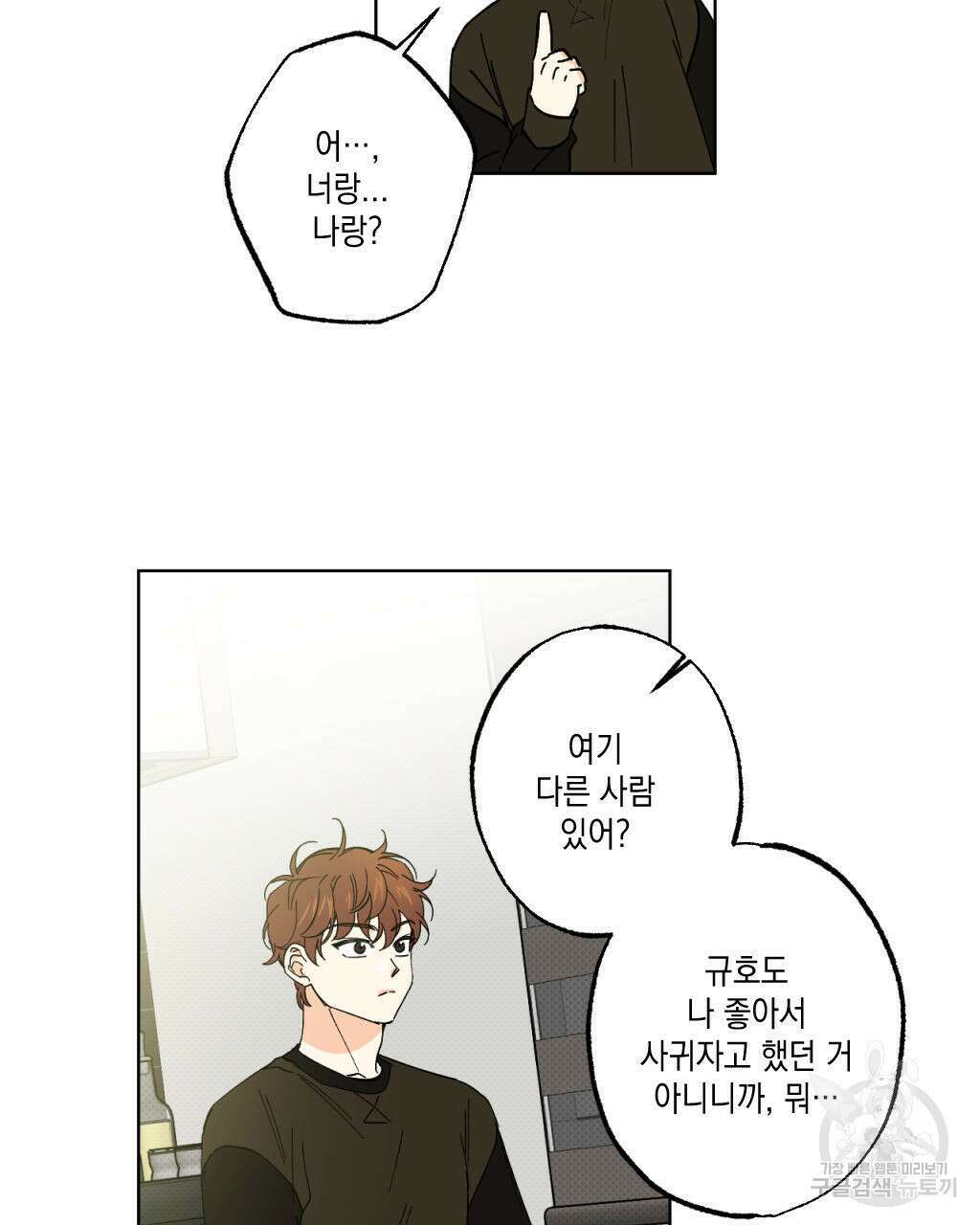 파트타임 파트너 29화(1부 완결 ) 46