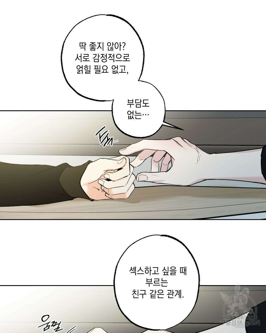 파트타임 파트너 29화(1부 완결 ) 48
