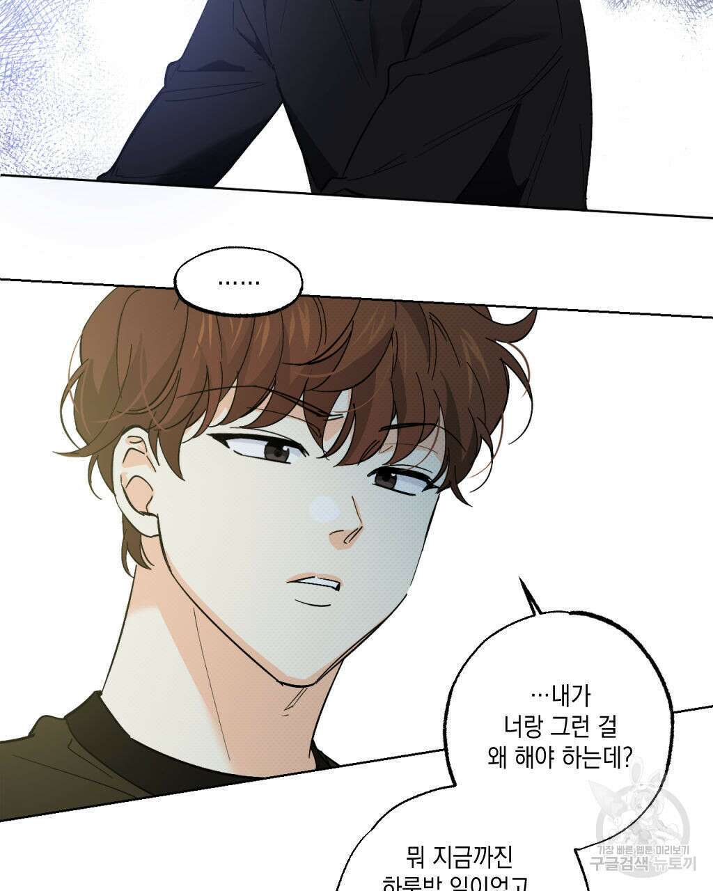 파트타임 파트너 29화(1부 완결 ) 50