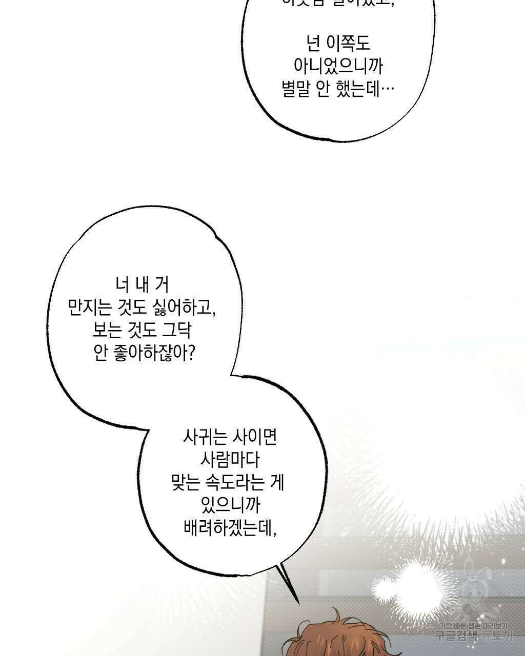 파트타임 파트너 29화(1부 완결 ) 51