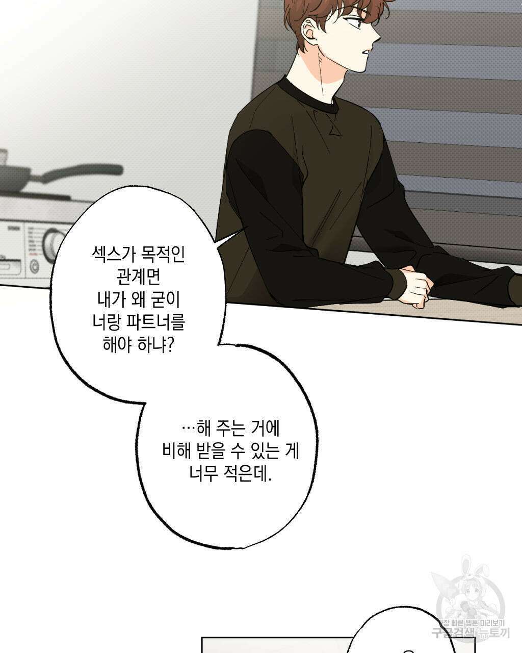 파트타임 파트너 29화(1부 완결 ) 52