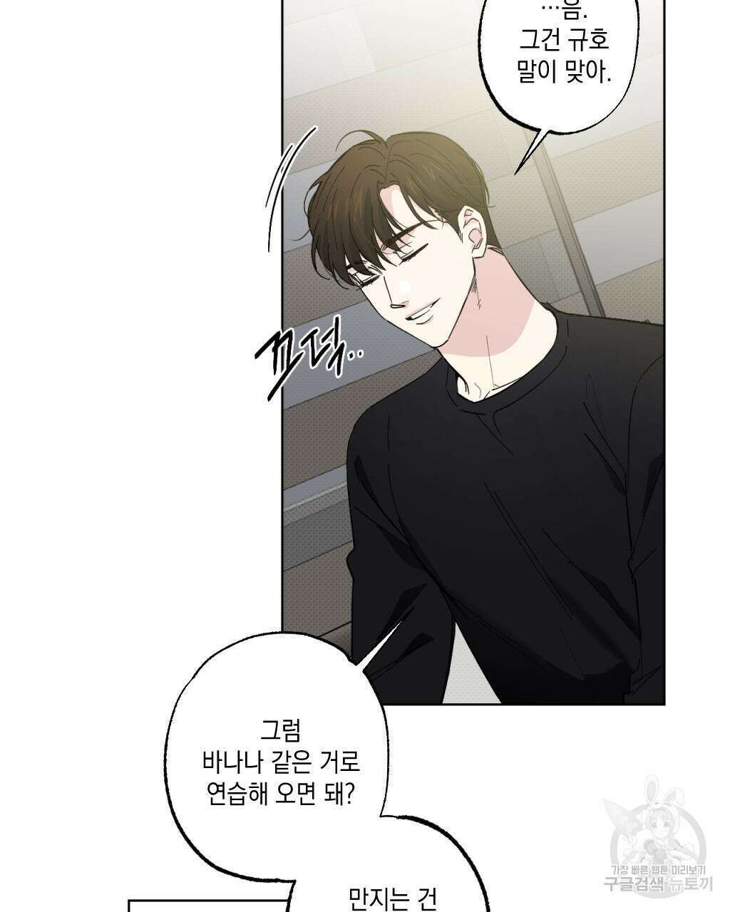 파트타임 파트너 29화(1부 완결 ) 53