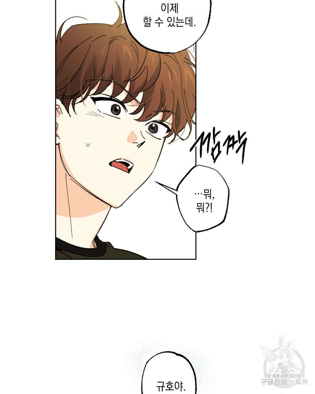 파트타임 파트너 29화(1부 완결 ) 54
