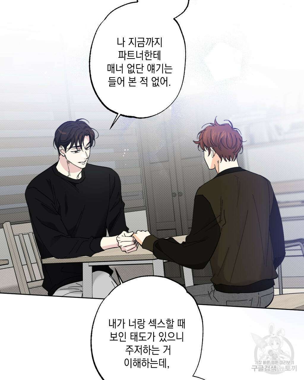 파트타임 파트너 29화(1부 완결 ) 55