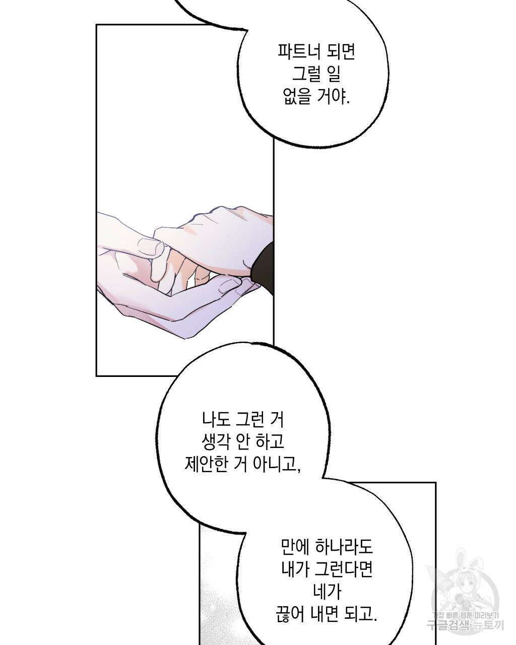 파트타임 파트너 29화(1부 완결 ) 56