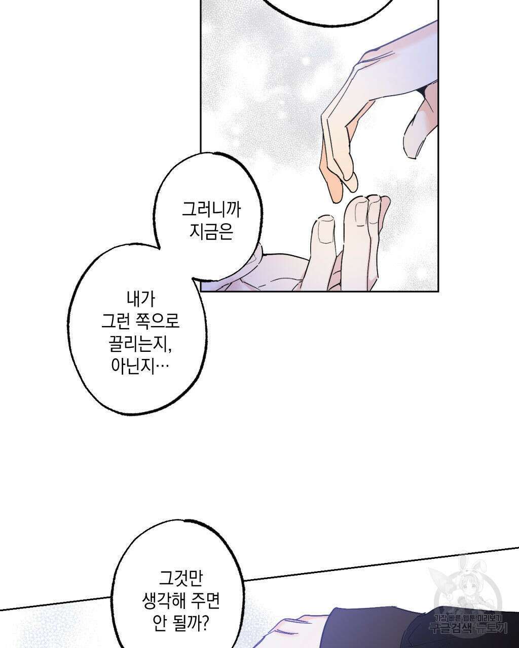 파트타임 파트너 29화(1부 완결 ) 57