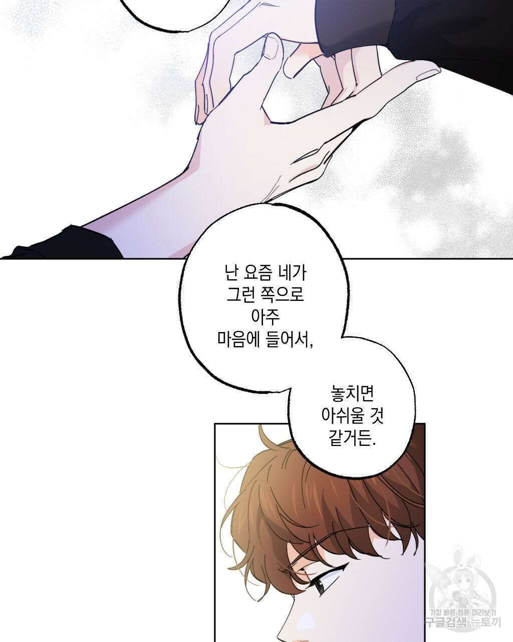 파트타임 파트너 29화(1부 완결 ) 58