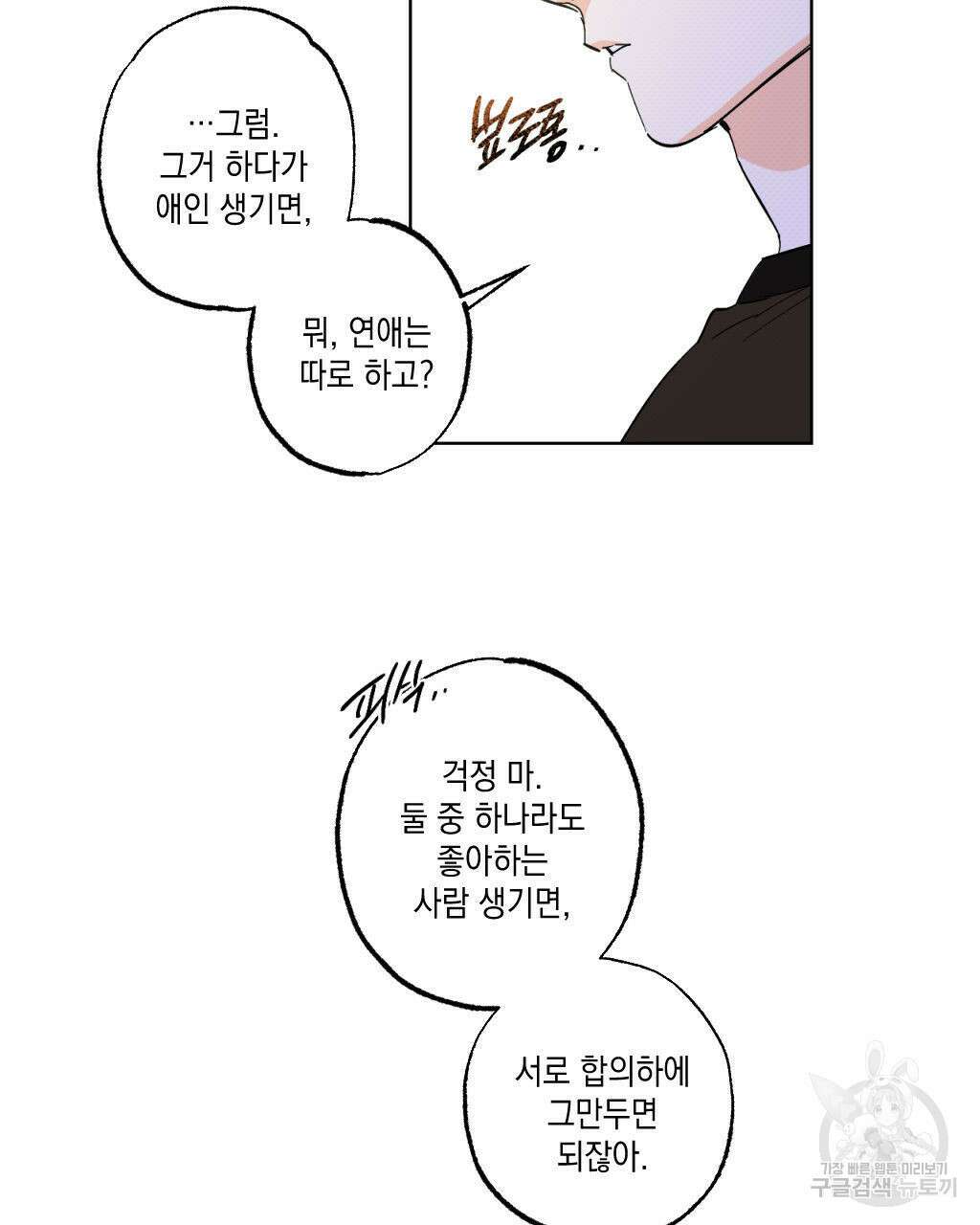 파트타임 파트너 29화(1부 완결 ) 59