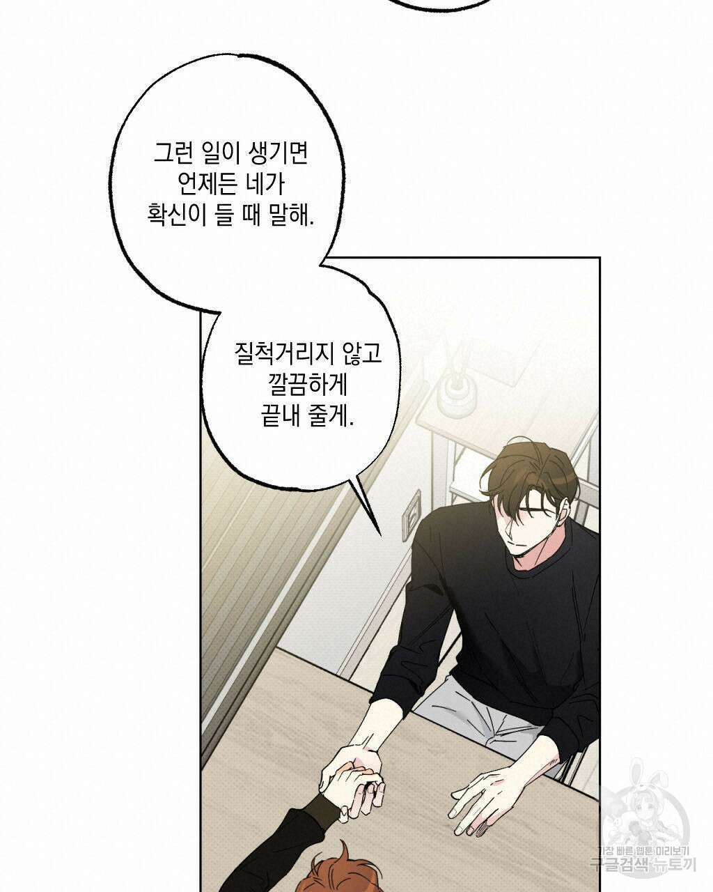 파트타임 파트너 29화(1부 완결 ) 60