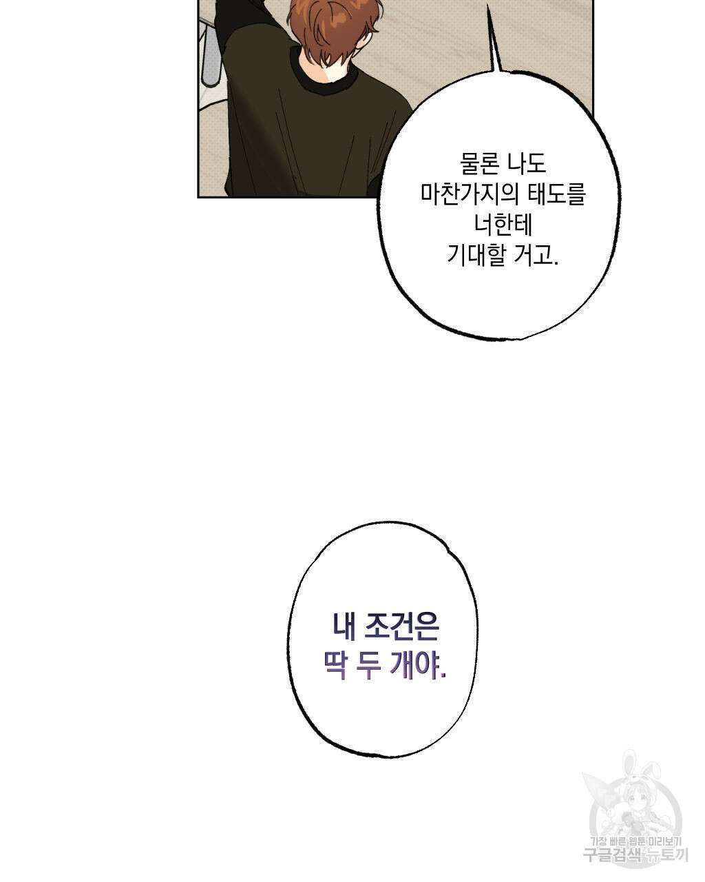 파트타임 파트너 29화(1부 완결 ) 61