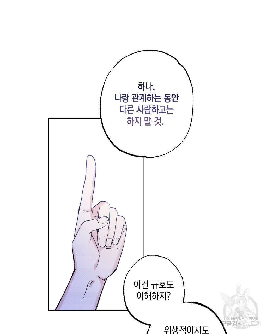 파트타임 파트너 29화(1부 완결 ) 63