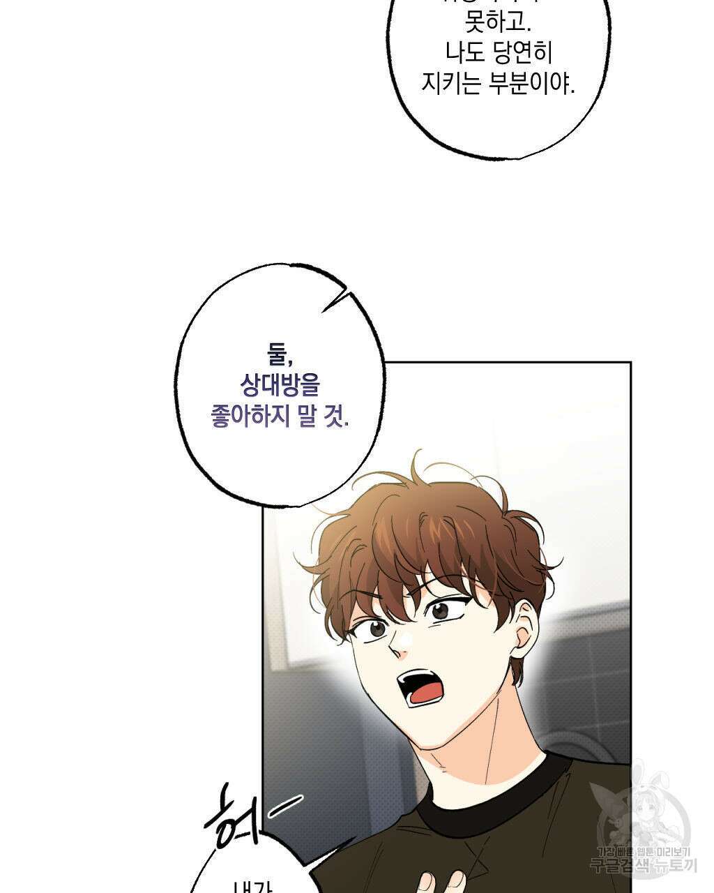 파트타임 파트너 29화(1부 완결 ) 64