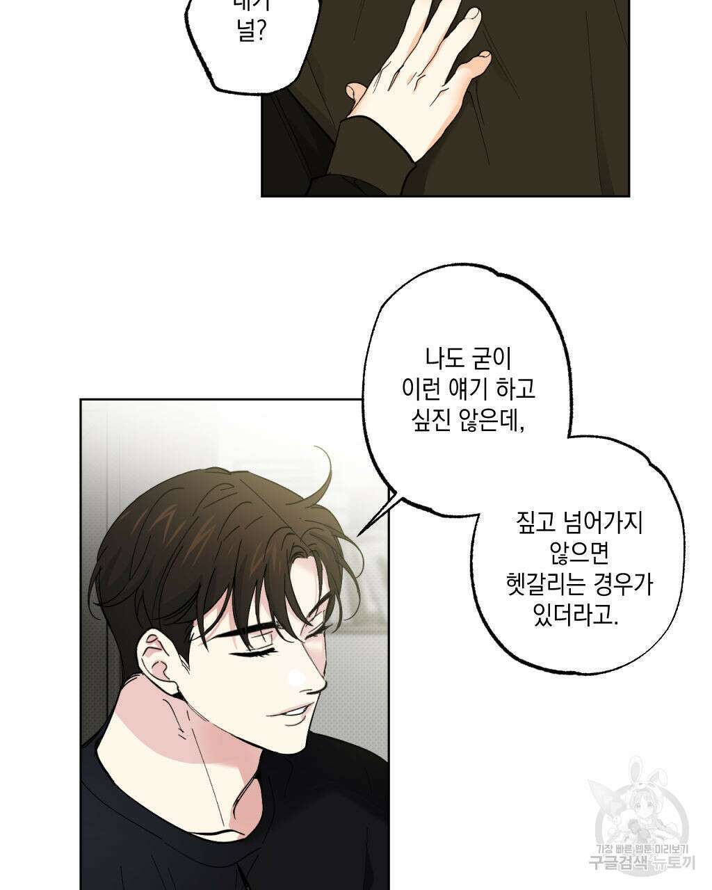 파트타임 파트너 29화(1부 완결 ) 65